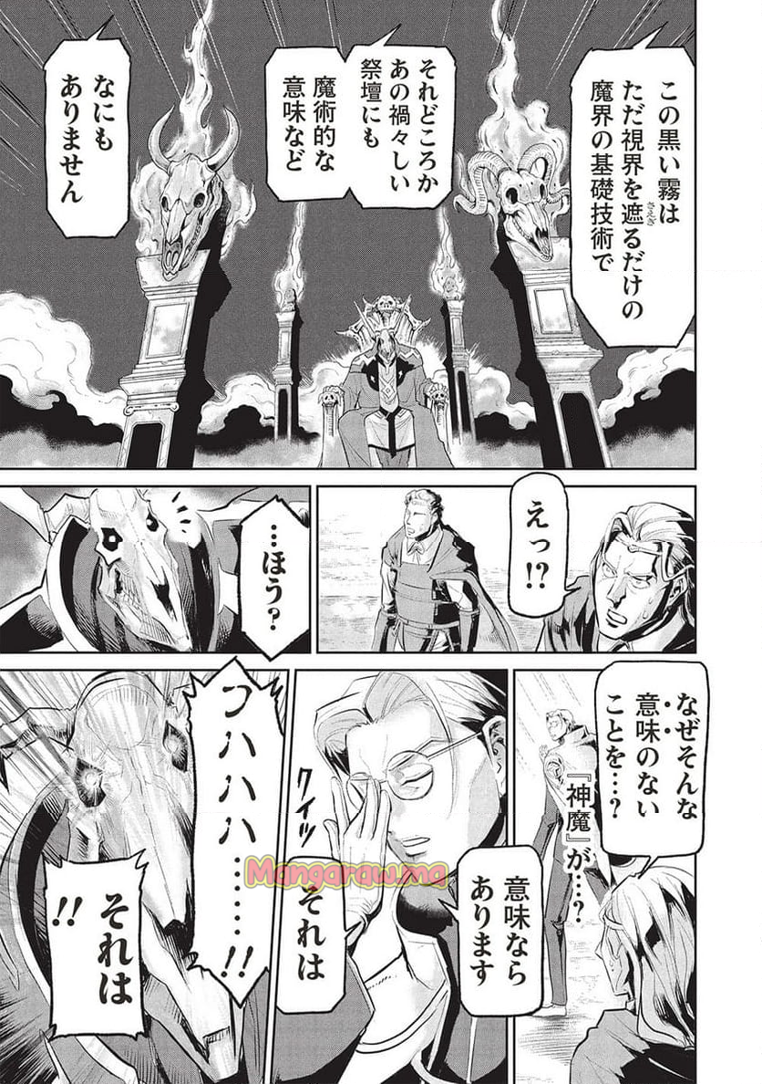 アラフォーになった最強の英雄たち、再び戦場で無双する!! - 第19.2話 - Page 3