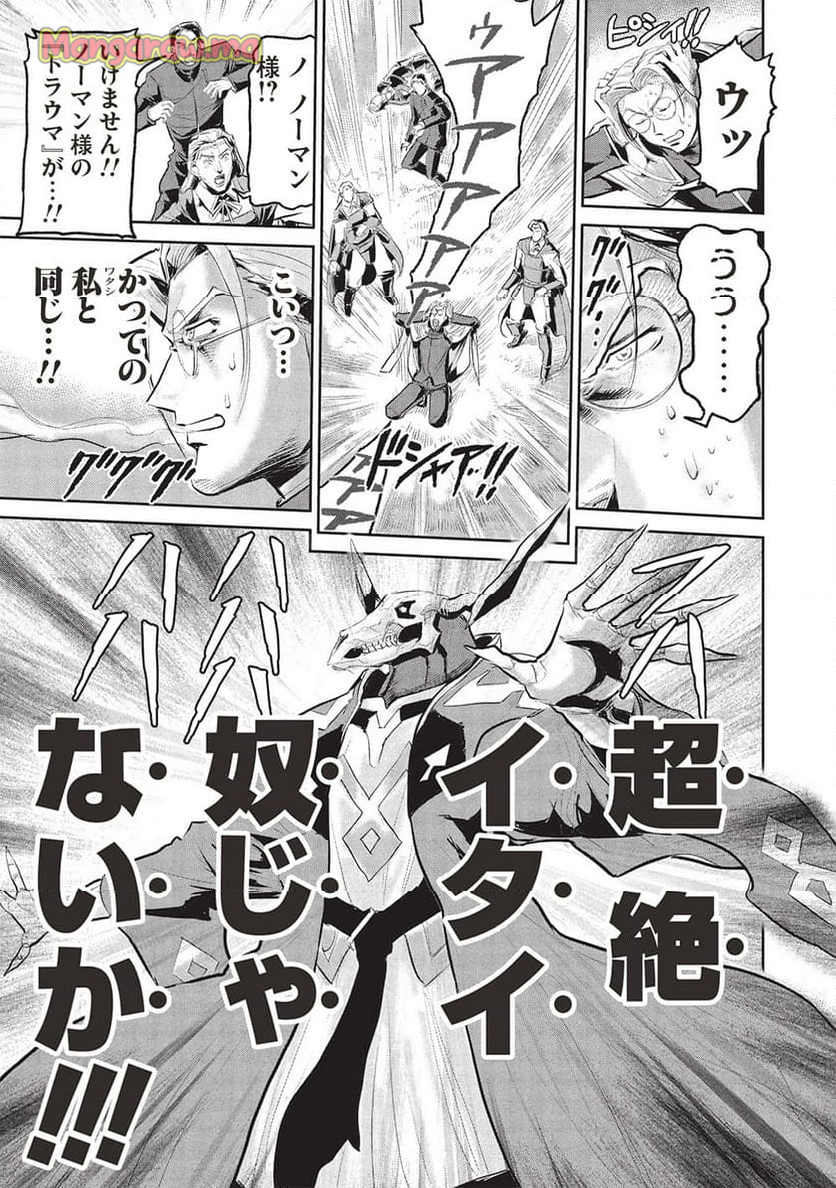 アラフォーになった最強の英雄たち、再び戦場で無双する!! - 第19.2話 - Page 5