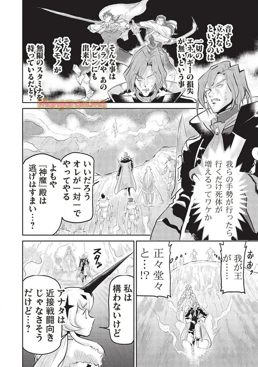 アラフォーになった最強の英雄たち、再び戦場で無双する!! - 第19.2話 - Page 8