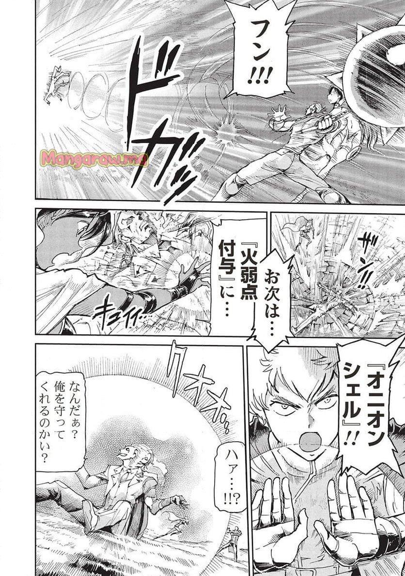 アラフォーになった最強の英雄たち、再び戦場で無双する!! - 第20.1話 - Page 12