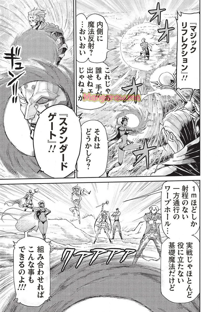 アラフォーになった最強の英雄たち、再び戦場で無双する!! - 第20.1話 - Page 13