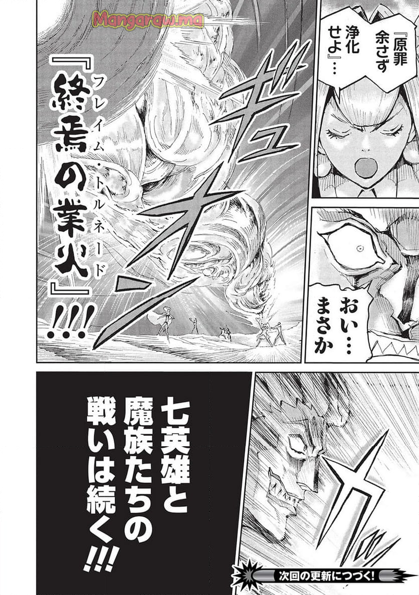 アラフォーになった最強の英雄たち、再び戦場で無双する!! - 第20.1話 - Page 14