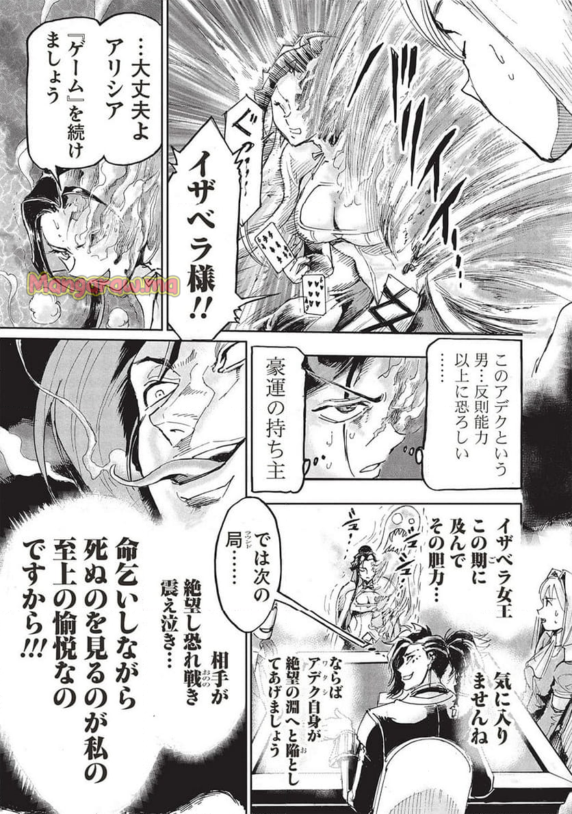 アラフォーになった最強の英雄たち、再び戦場で無双する!! - 第20.1話 - Page 7