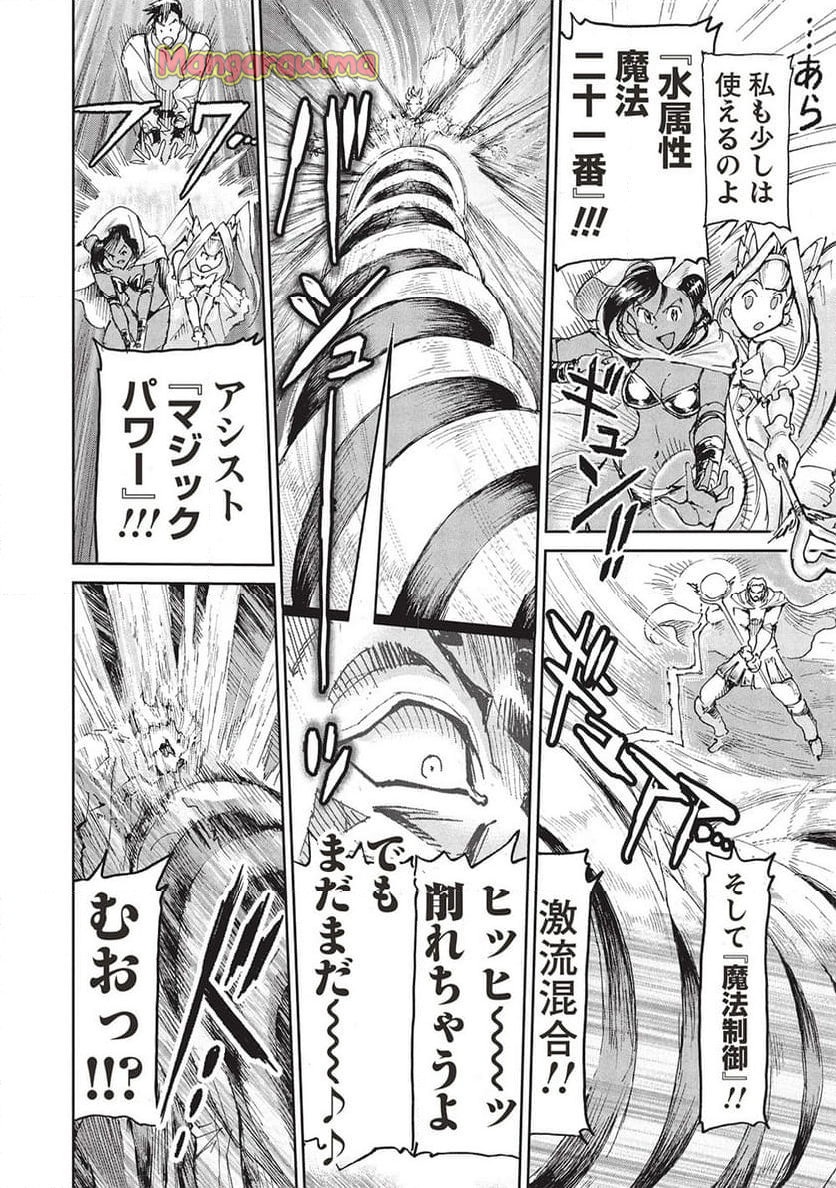 アラフォーになった最強の英雄たち、再び戦場で無双する!! - 第20.1話 - Page 10