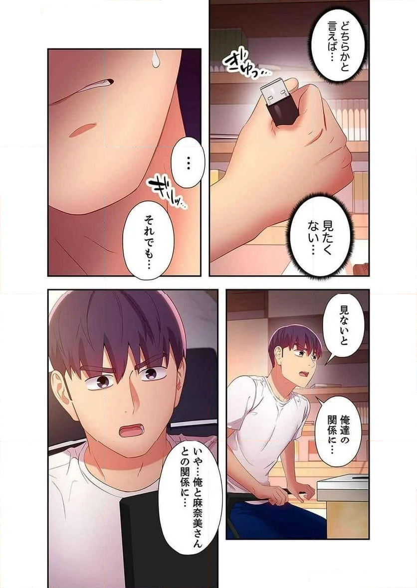 ハーレム×ハーレム - 第124話 - Page 30