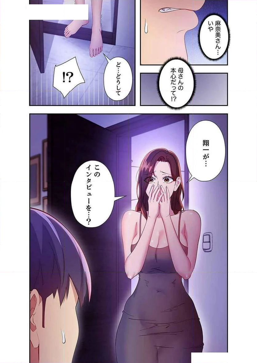 ハーレム×ハーレム - 第125話 - Page 10