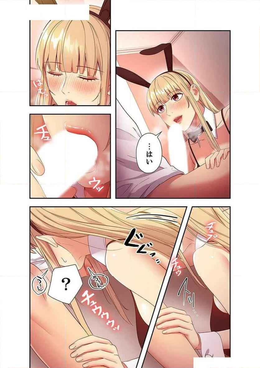 ハーレム×ハーレム - 第126話 - Page 19