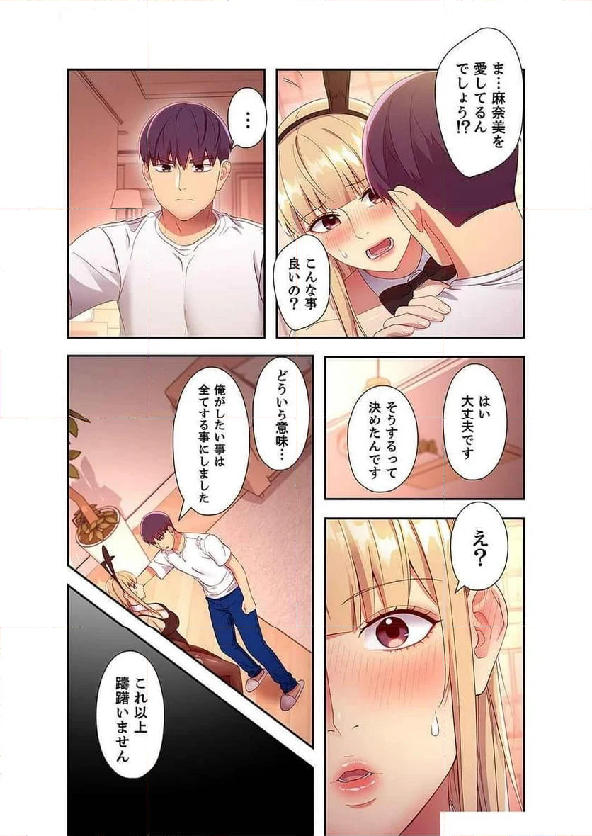 ハーレム×ハーレム - 第126話 - Page 9