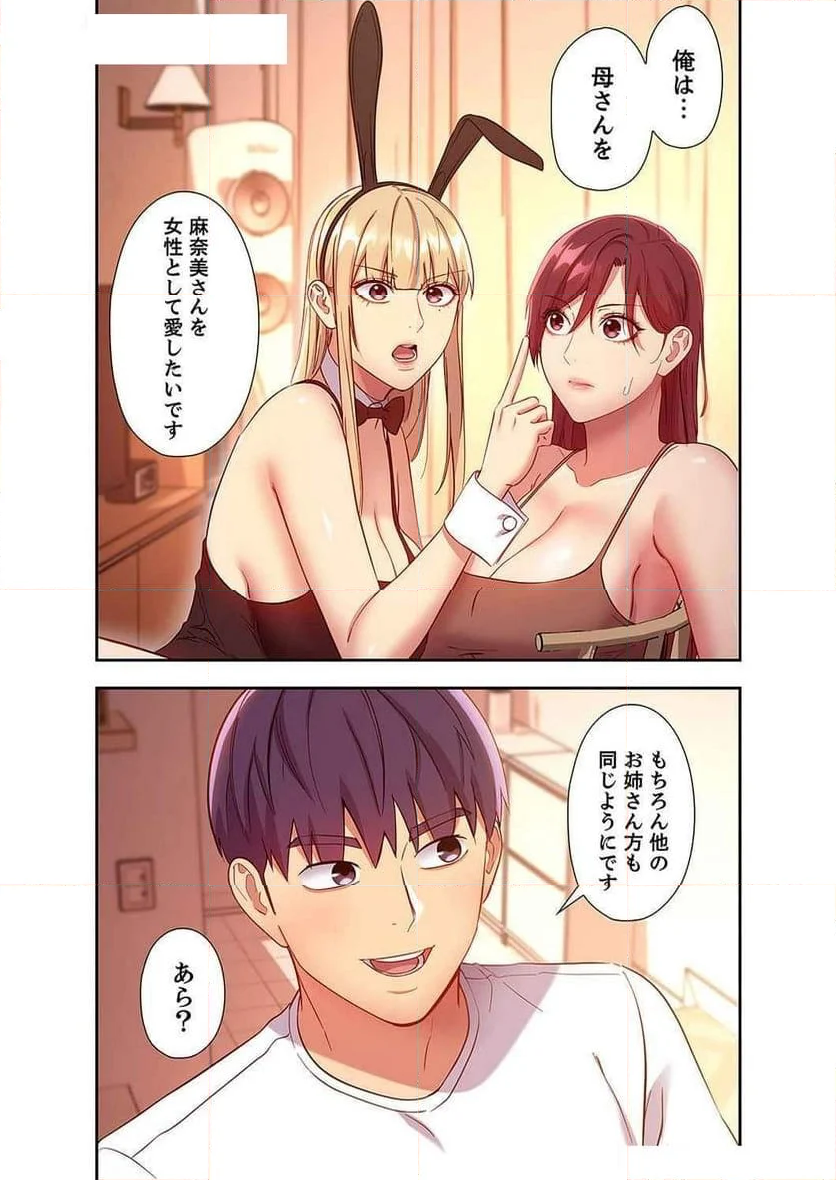 ハーレム×ハーレム - 第127話 - Page 11