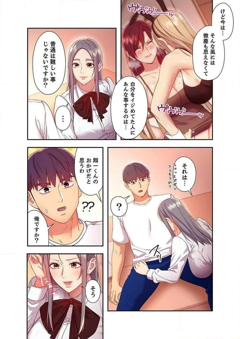 ハーレム×ハーレム - 第127話 - Page 21