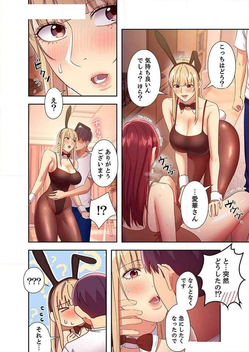 ハーレム×ハーレム - 第127話 - Page 25