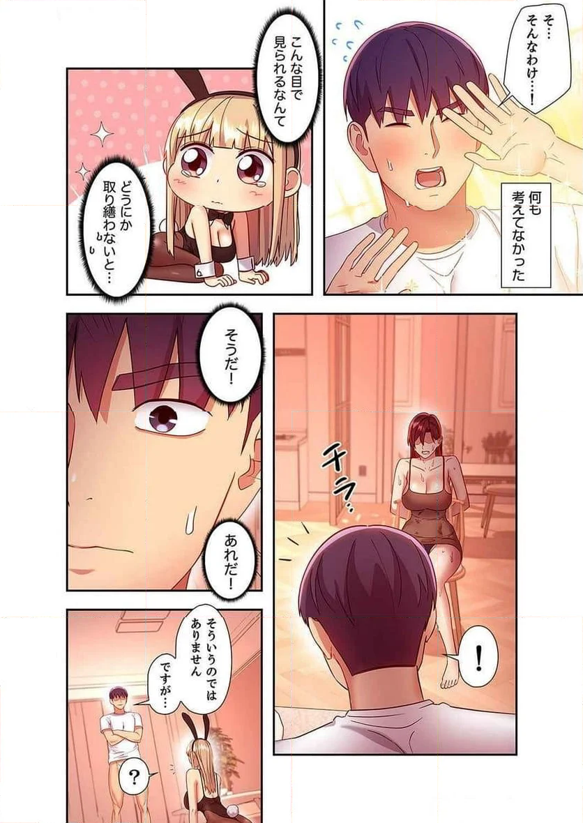 ハーレム×ハーレム - 第128話 - Page 19