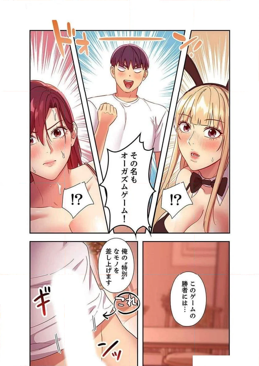 ハーレム×ハーレム - 第128話 - Page 21