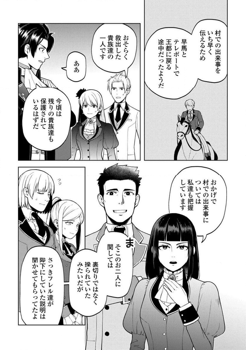 前世で辛い思いをしたので、神様が謝罪に来ました - 第37話 - Page 1