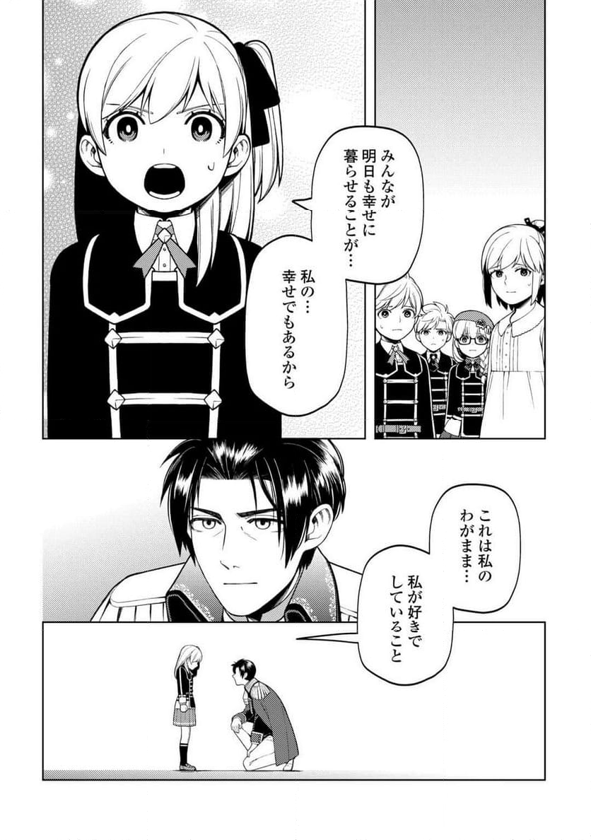 前世で辛い思いをしたので、神様が謝罪に来ました - 第37話 - Page 11