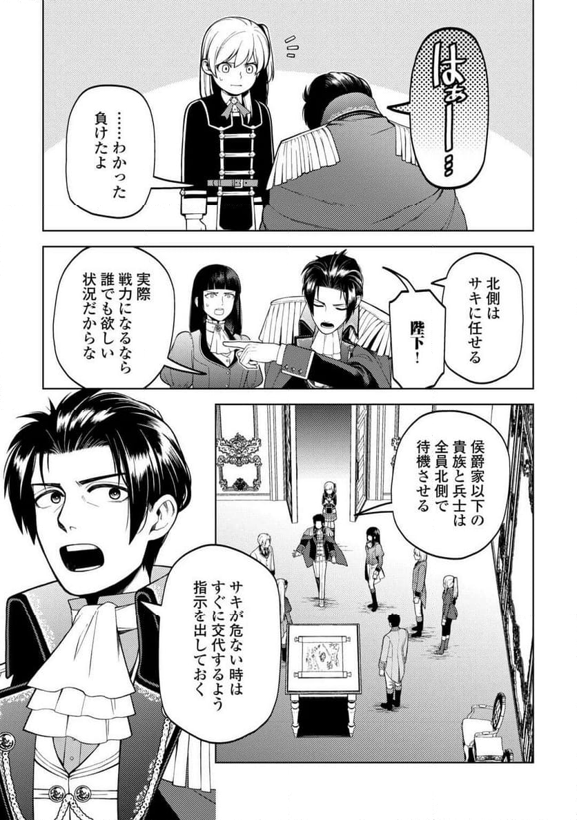 前世で辛い思いをしたので、神様が謝罪に来ました - 第37話 - Page 12