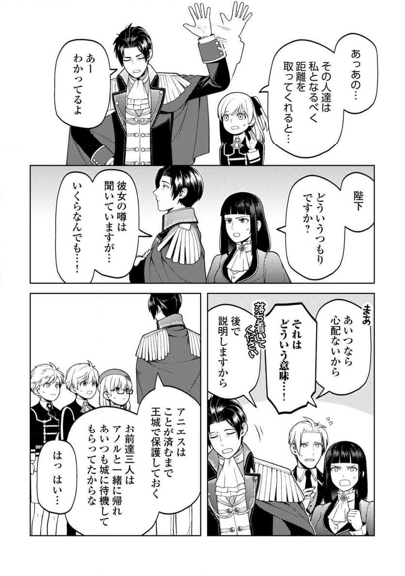 前世で辛い思いをしたので、神様が謝罪に来ました - 第37話 - Page 13