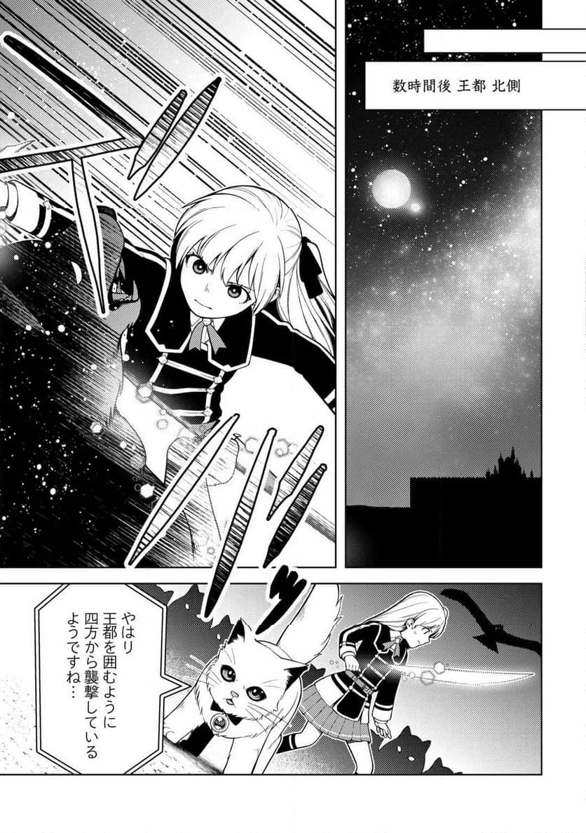 前世で辛い思いをしたので、神様が謝罪に来ました - 第37話 - Page 16