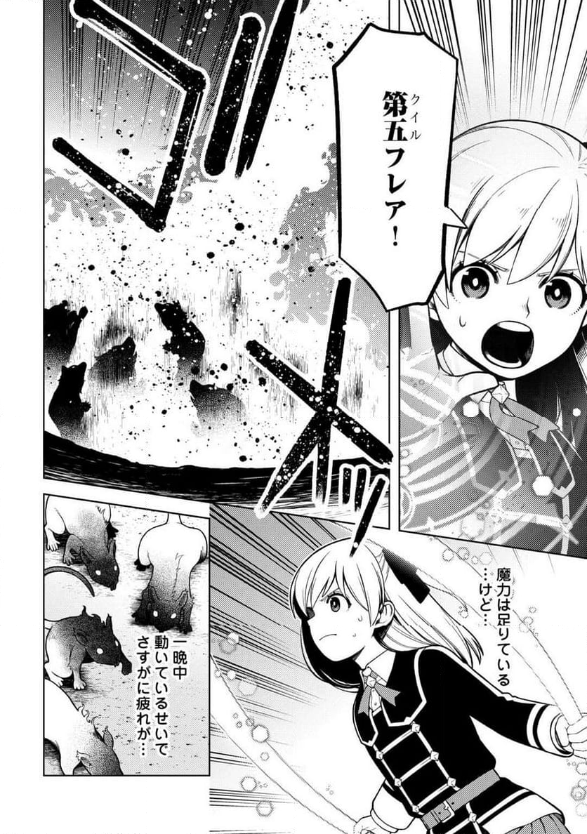 前世で辛い思いをしたので、神様が謝罪に来ました - 第37話 - Page 17