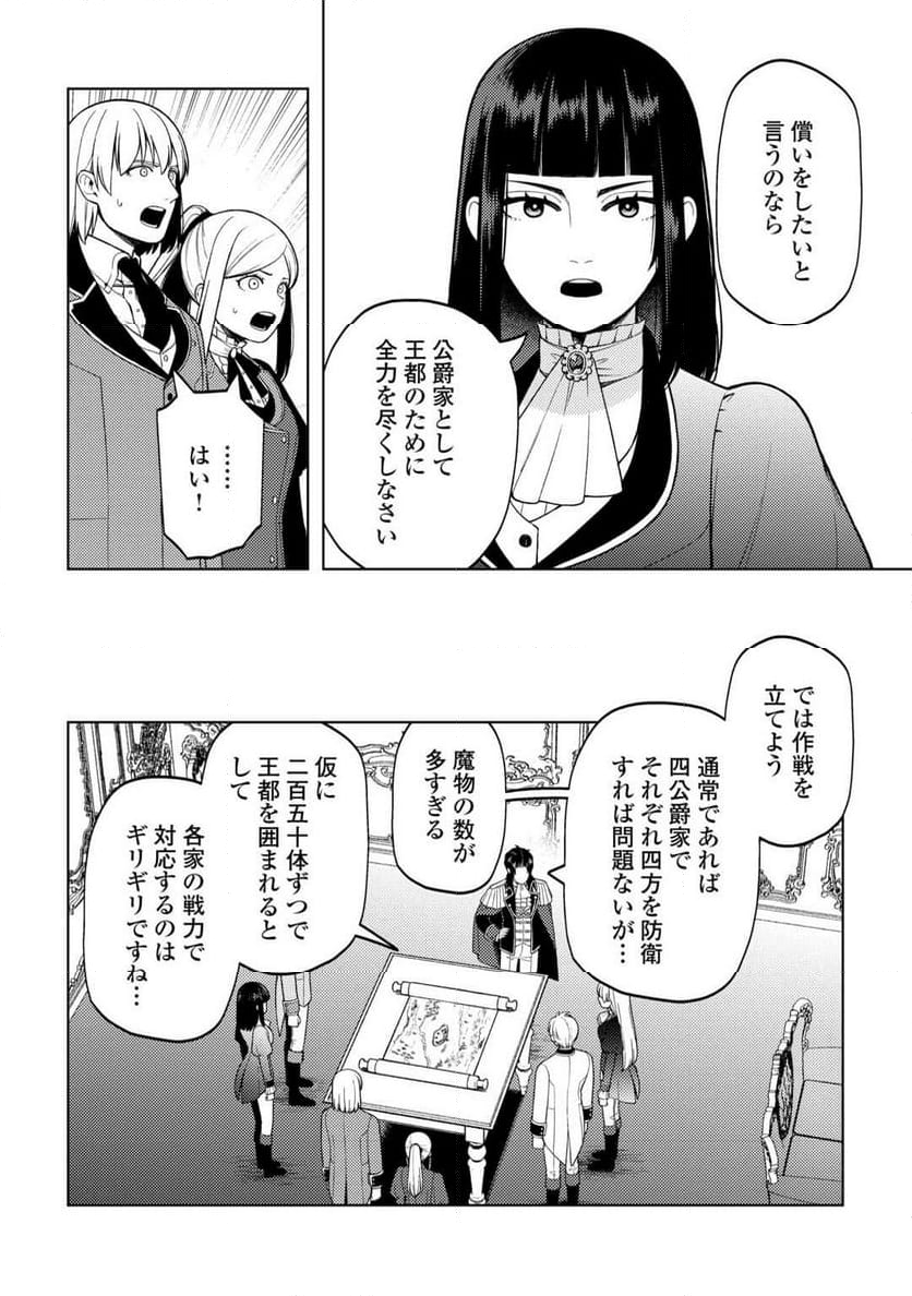 前世で辛い思いをしたので、神様が謝罪に来ました - 第37話 - Page 3