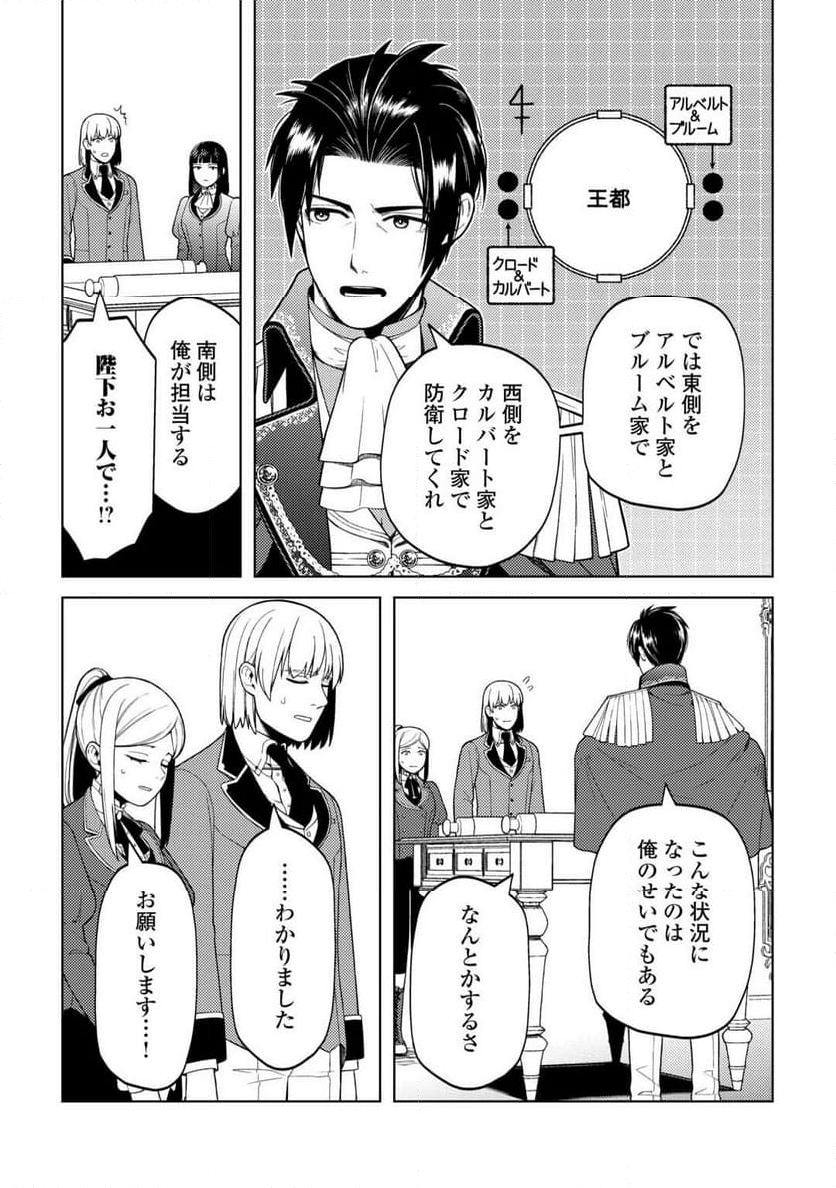 前世で辛い思いをしたので、神様が謝罪に来ました - 第37話 - Page 4