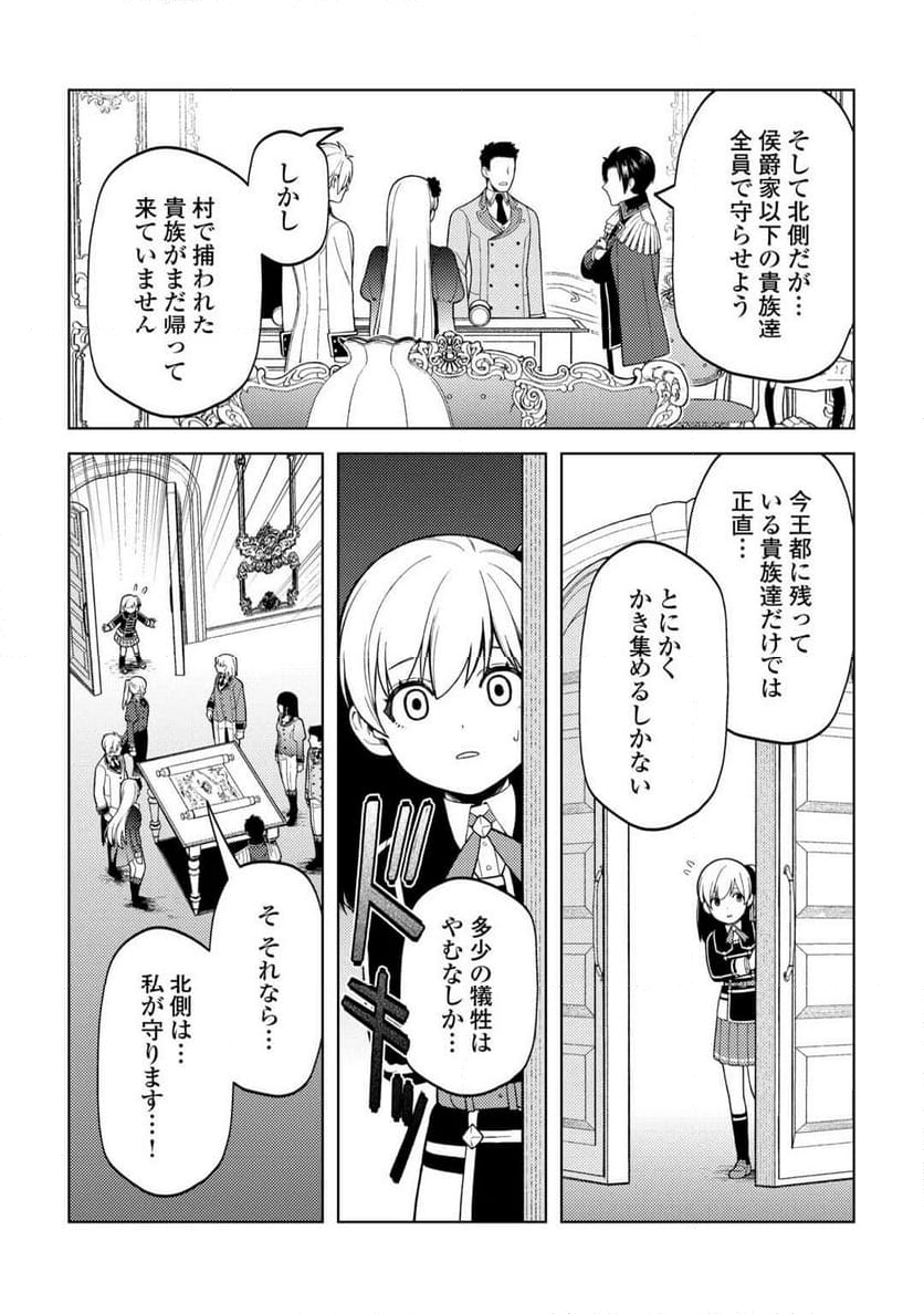 前世で辛い思いをしたので、神様が謝罪に来ました - 第37話 - Page 5