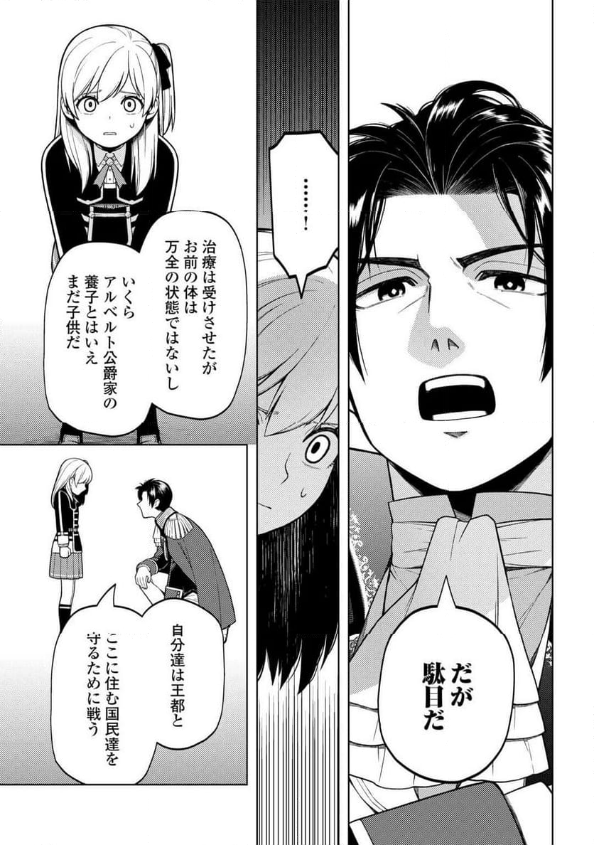 前世で辛い思いをしたので、神様が謝罪に来ました - 第37話 - Page 8