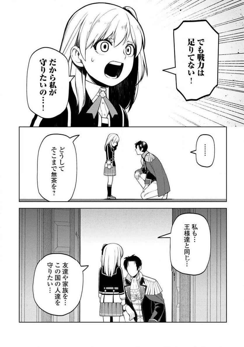 前世で辛い思いをしたので、神様が謝罪に来ました - 第37話 - Page 10