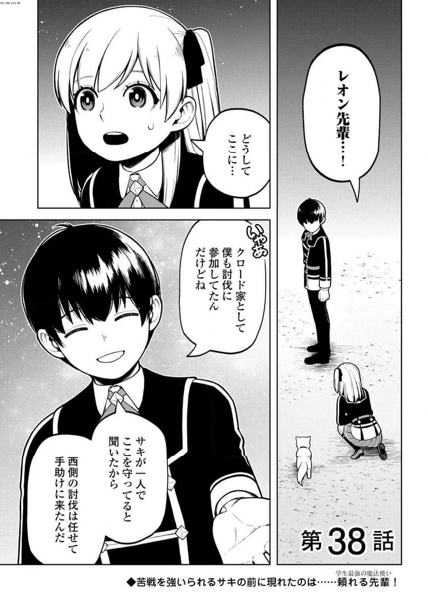 前世で辛い思いをしたので、神様が謝罪に来ました - 第38話 - Page 1