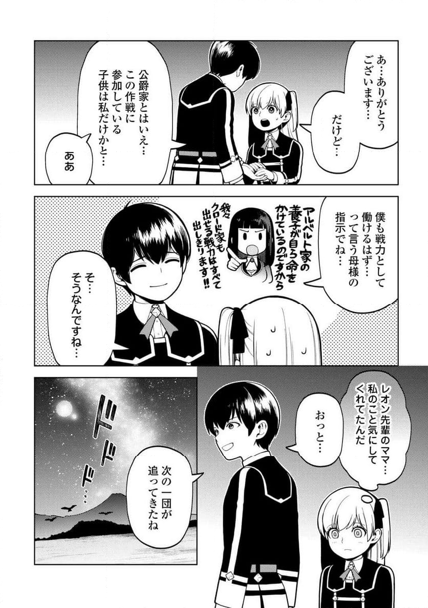 前世で辛い思いをしたので、神様が謝罪に来ました - 第38話 - Page 2