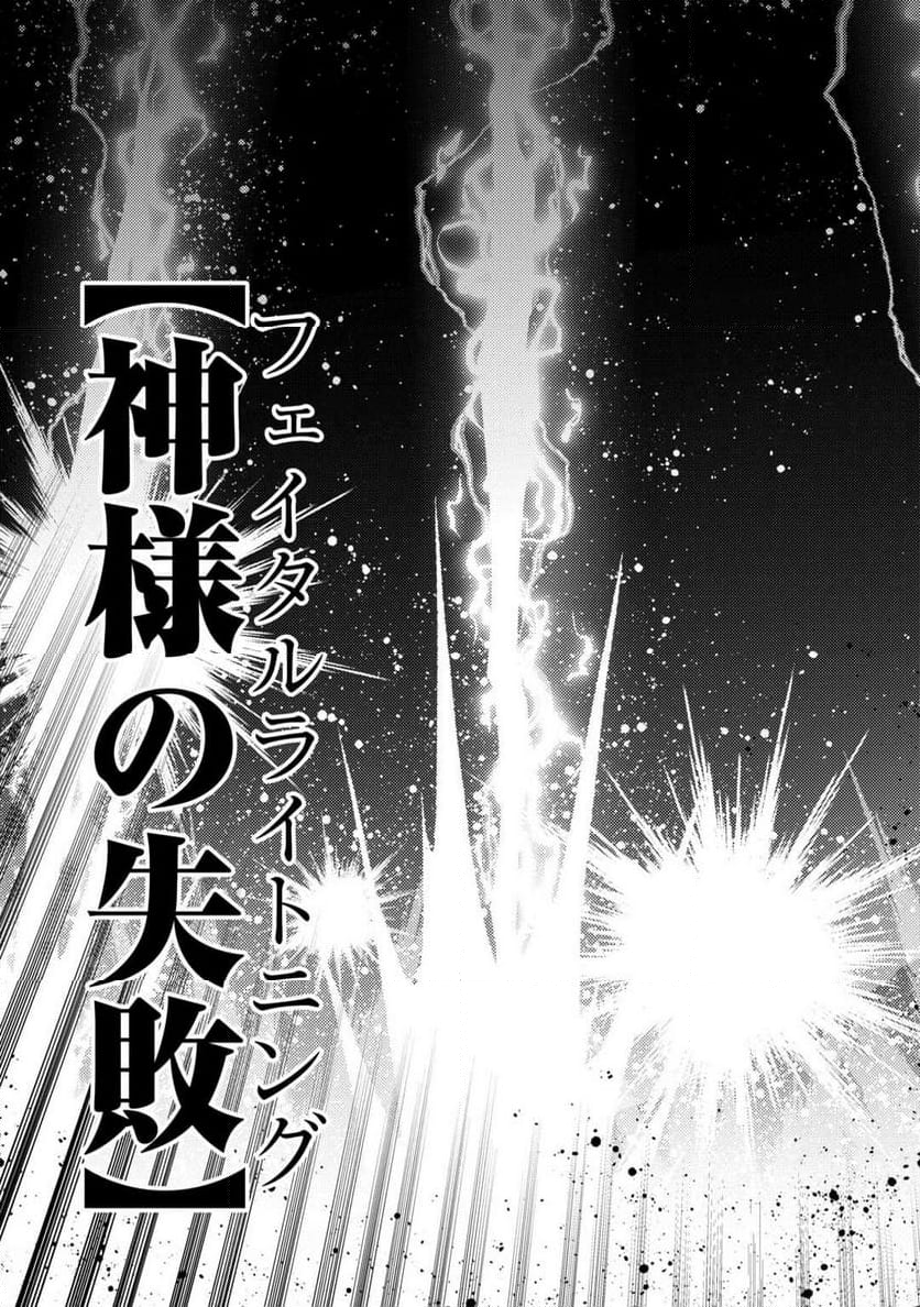 前世で辛い思いをしたので、神様が謝罪に来ました - 第38話 - Page 13