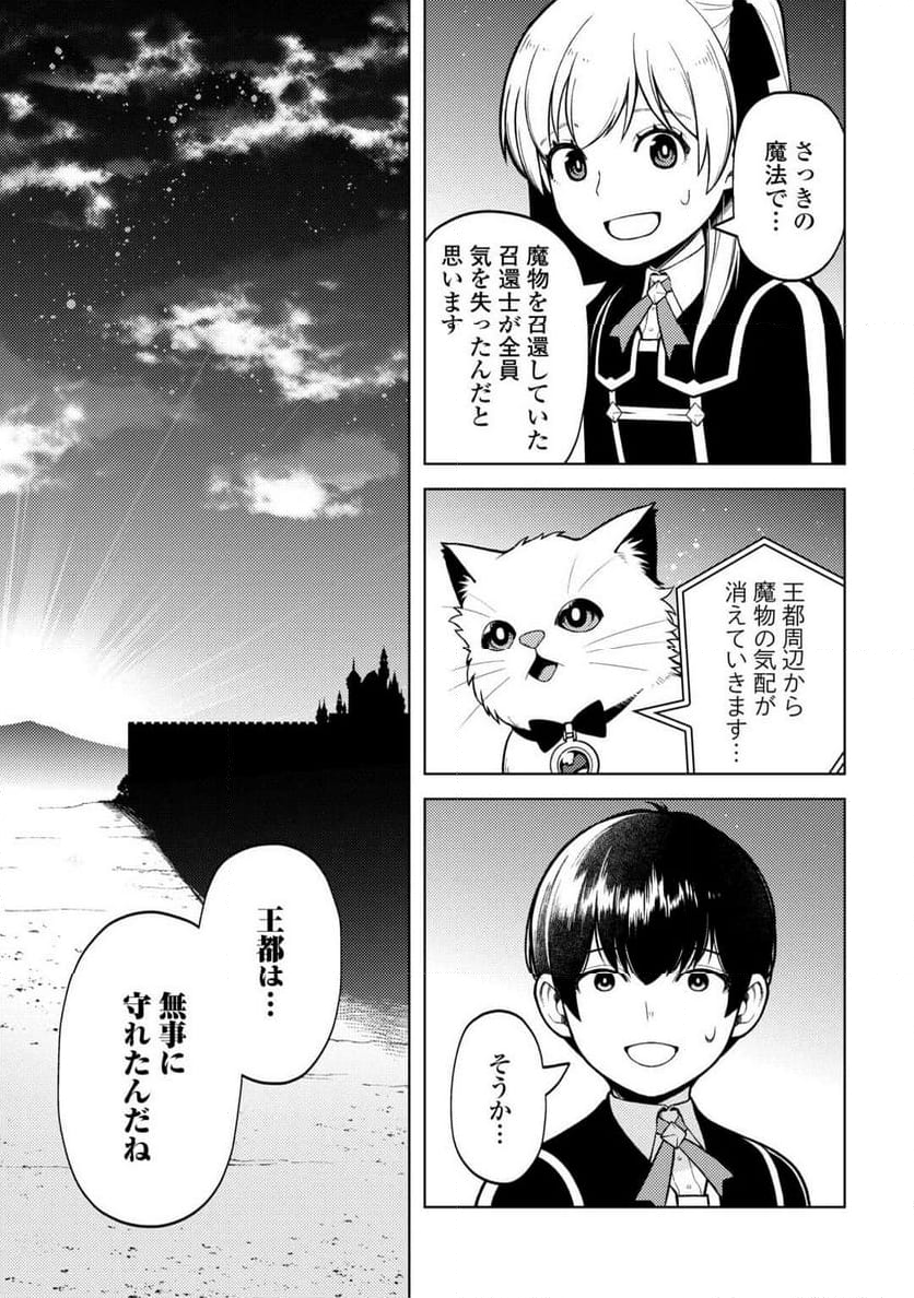 前世で辛い思いをしたので、神様が謝罪に来ました - 第38話 - Page 15