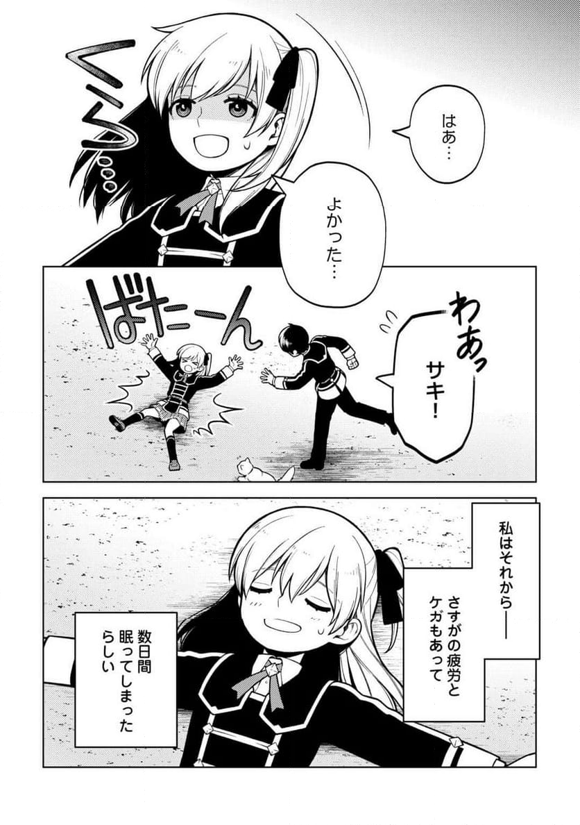 前世で辛い思いをしたので、神様が謝罪に来ました - 第38話 - Page 16