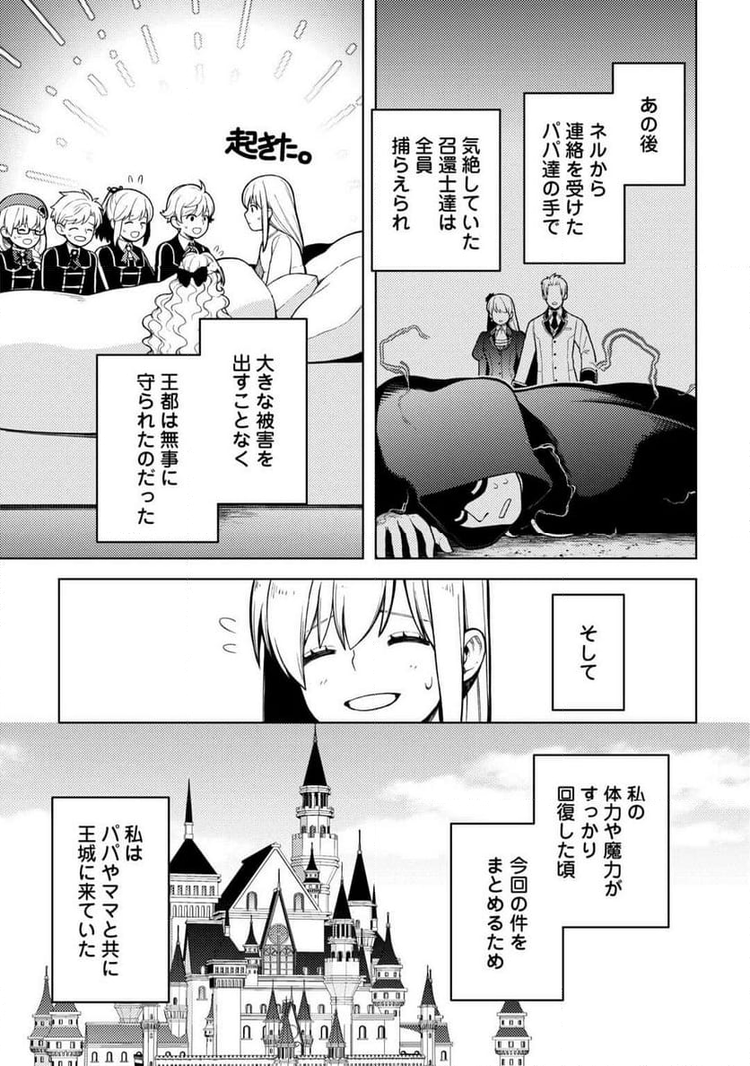 前世で辛い思いをしたので、神様が謝罪に来ました - 第38話 - Page 17