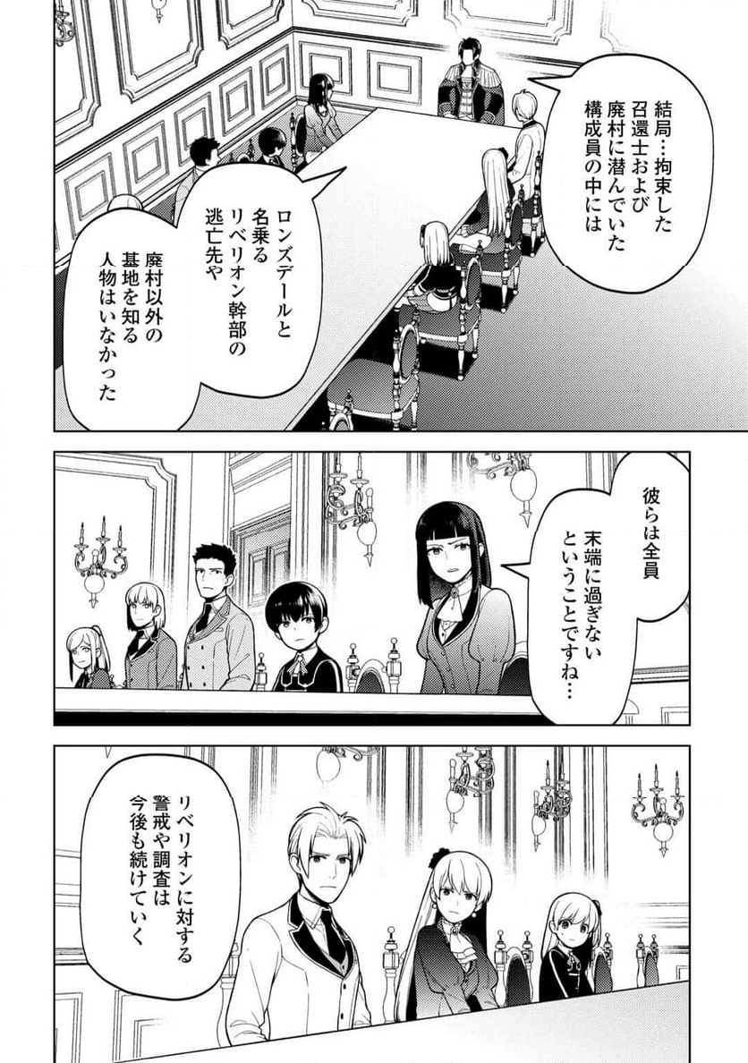 前世で辛い思いをしたので、神様が謝罪に来ました - 第38話 - Page 18