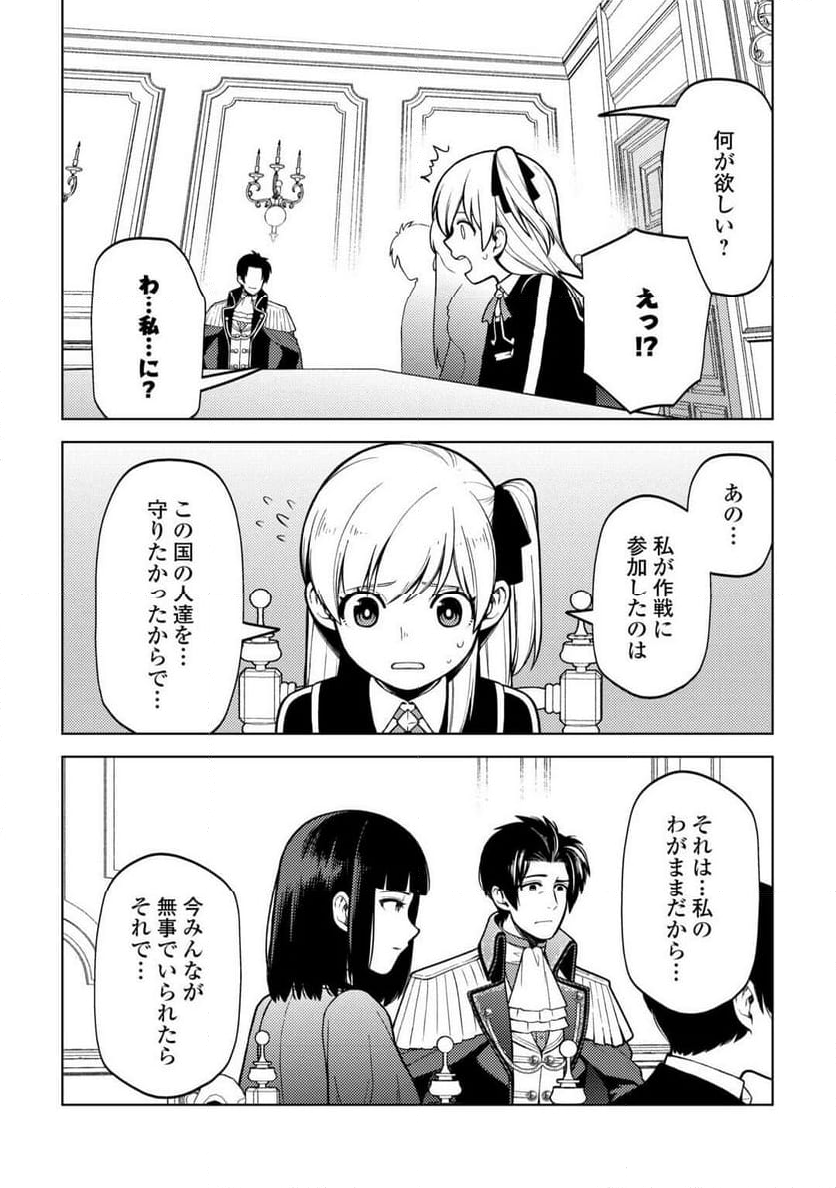 前世で辛い思いをしたので、神様が謝罪に来ました - 第38話 - Page 20