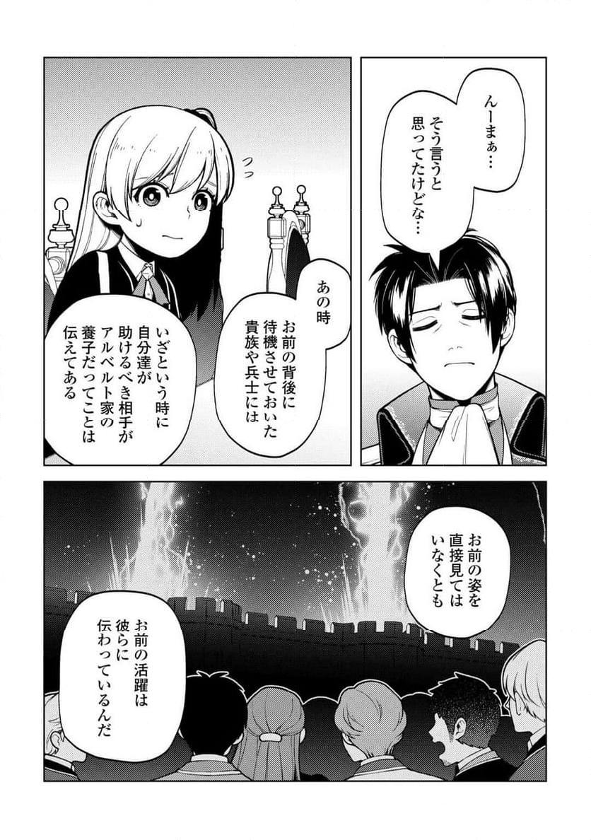 前世で辛い思いをしたので、神様が謝罪に来ました - 第38話 - Page 21