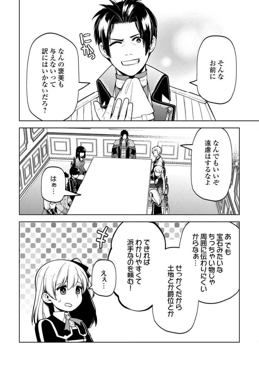 前世で辛い思いをしたので、神様が謝罪に来ました - 第38話 - Page 22