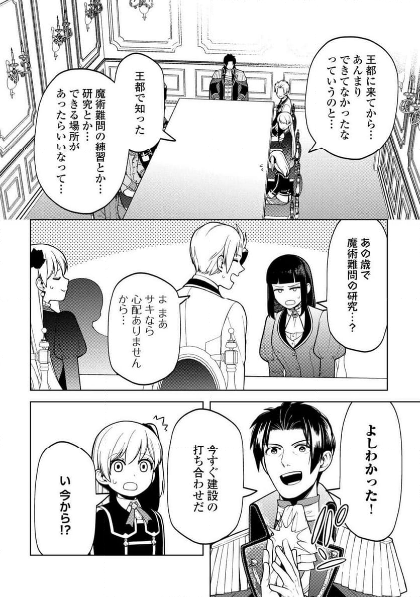 前世で辛い思いをしたので、神様が謝罪に来ました - 第38話 - Page 24