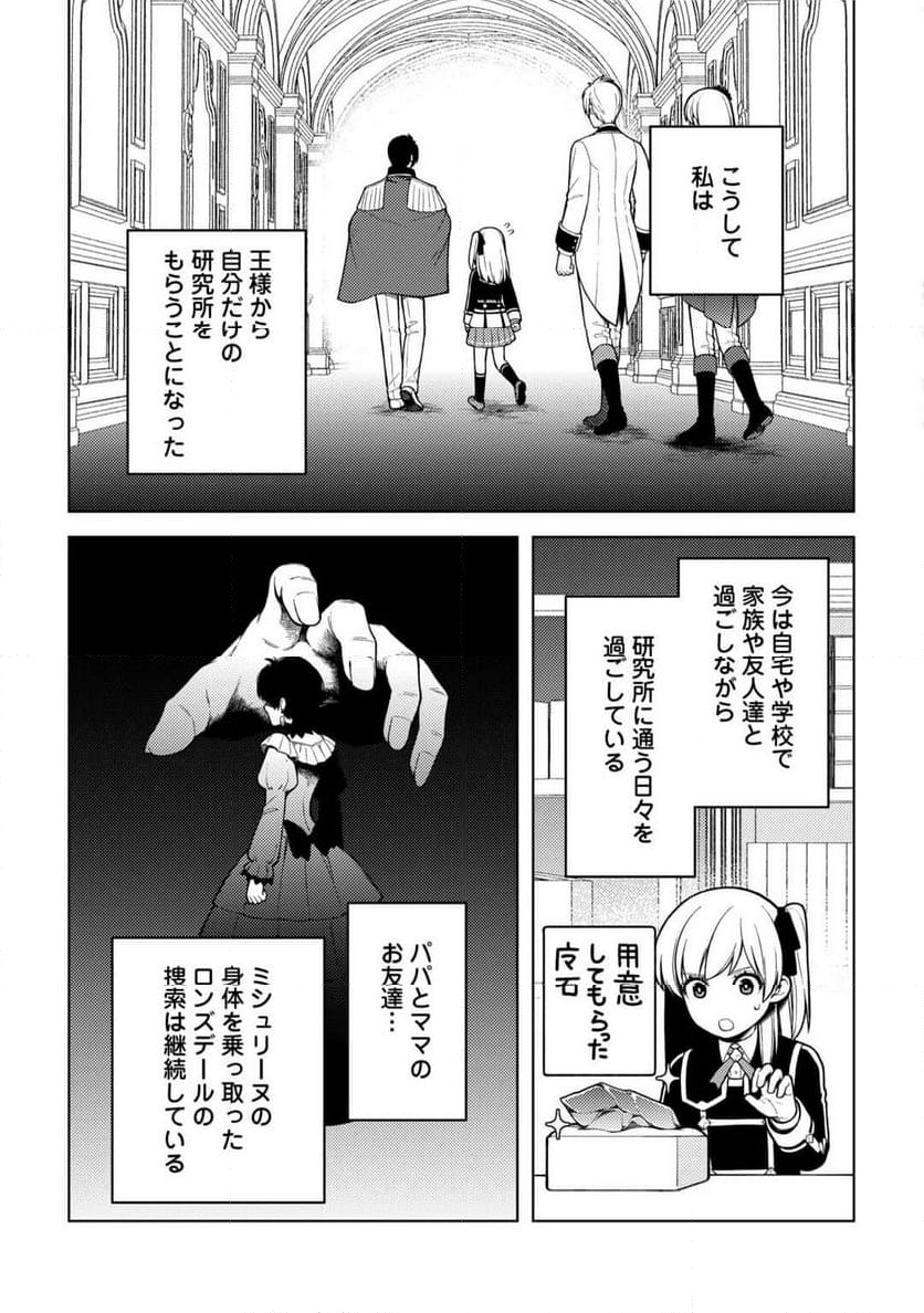 前世で辛い思いをしたので、神様が謝罪に来ました - 第38話 - Page 25