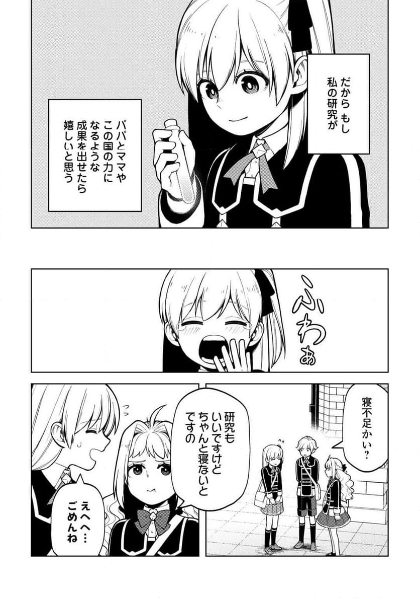 前世で辛い思いをしたので、神様が謝罪に来ました - 第38話 - Page 26