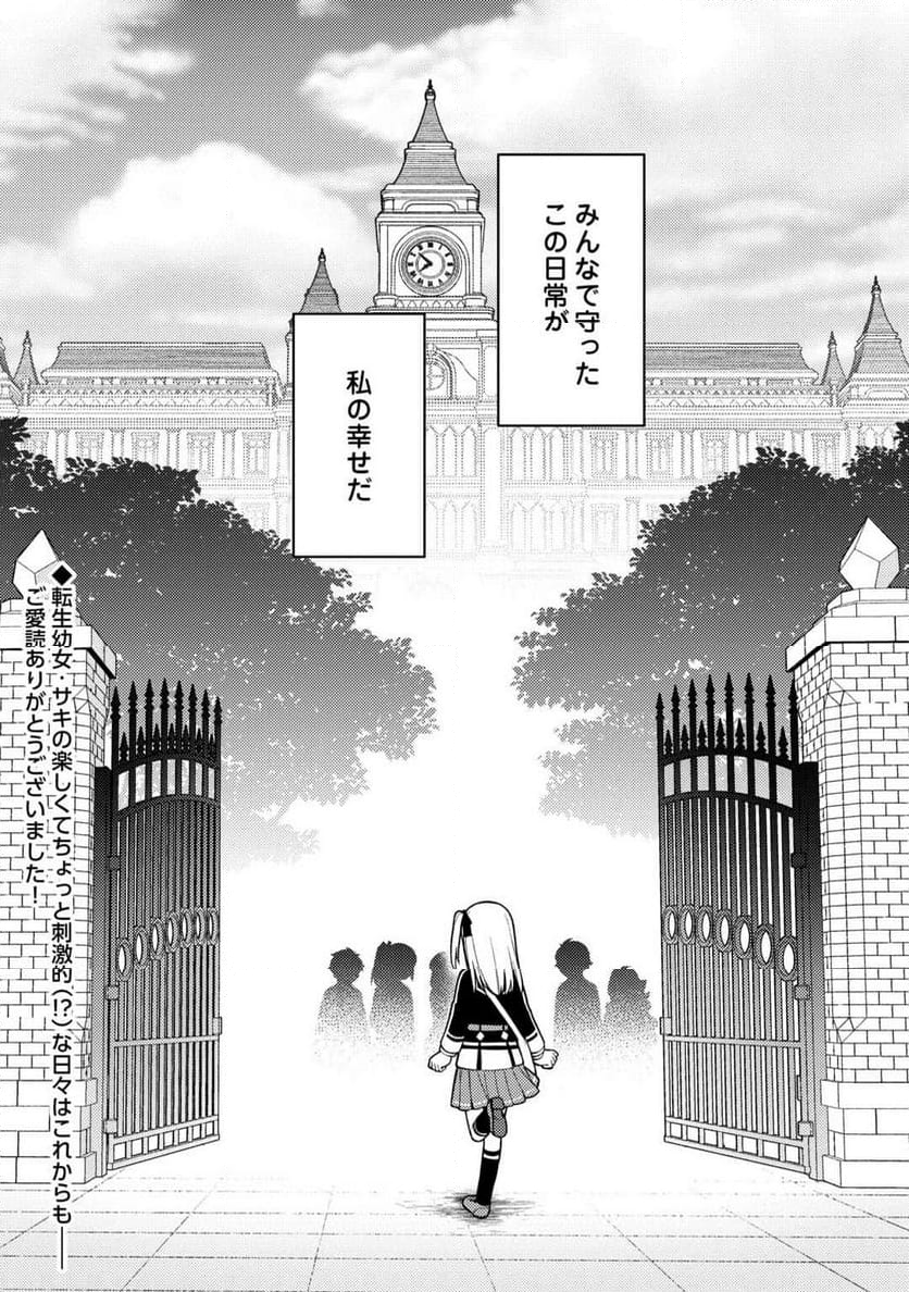 前世で辛い思いをしたので、神様が謝罪に来ました - 第38話 - Page 28