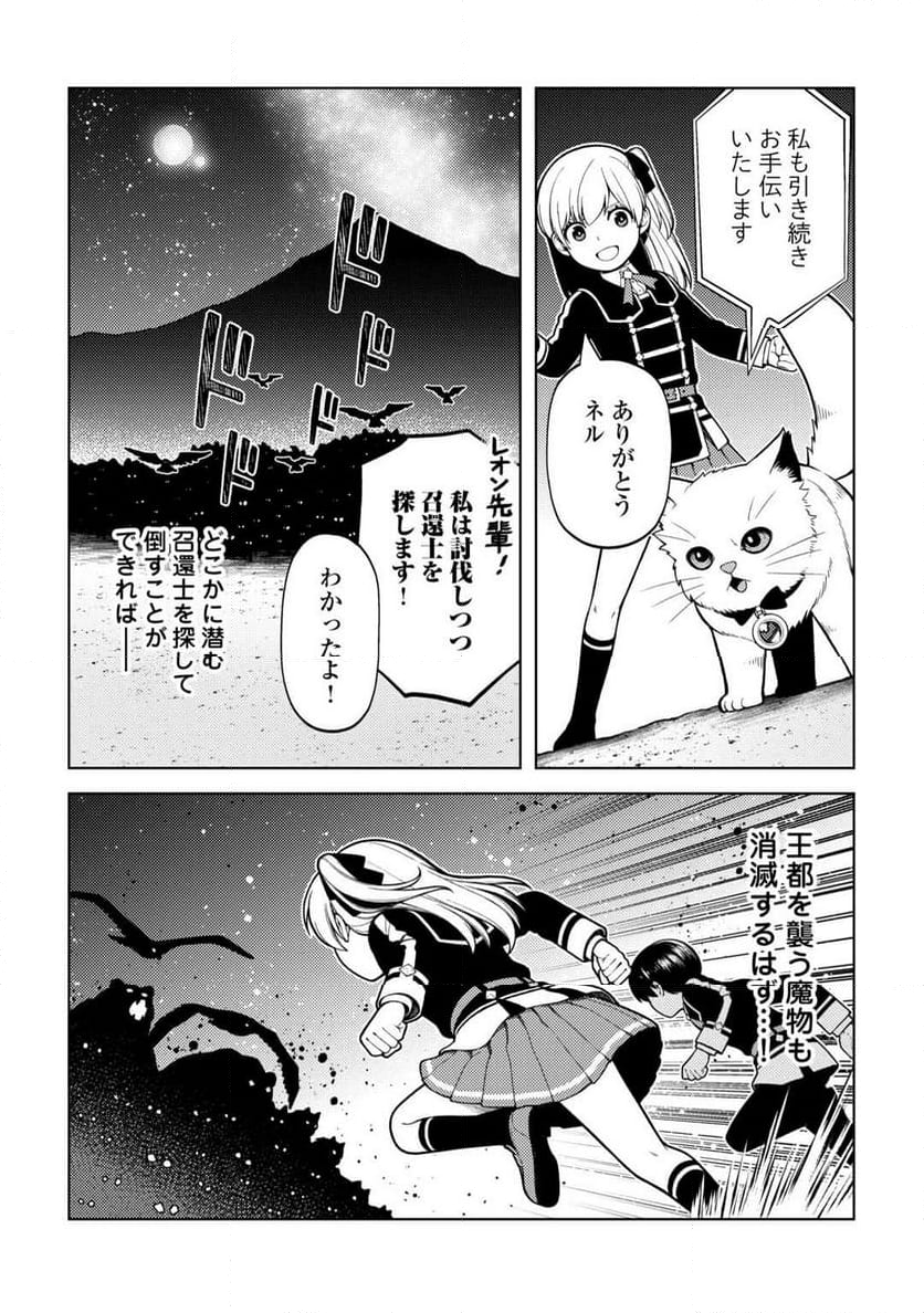 前世で辛い思いをしたので、神様が謝罪に来ました - 第38話 - Page 4