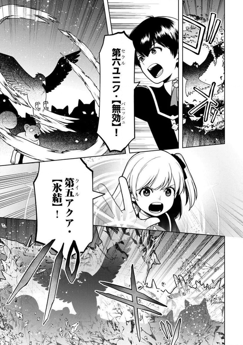 前世で辛い思いをしたので、神様が謝罪に来ました - 第38話 - Page 5