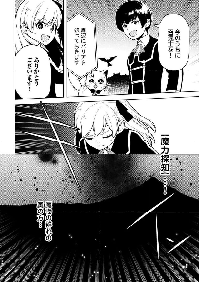 前世で辛い思いをしたので、神様が謝罪に来ました - 第38話 - Page 6