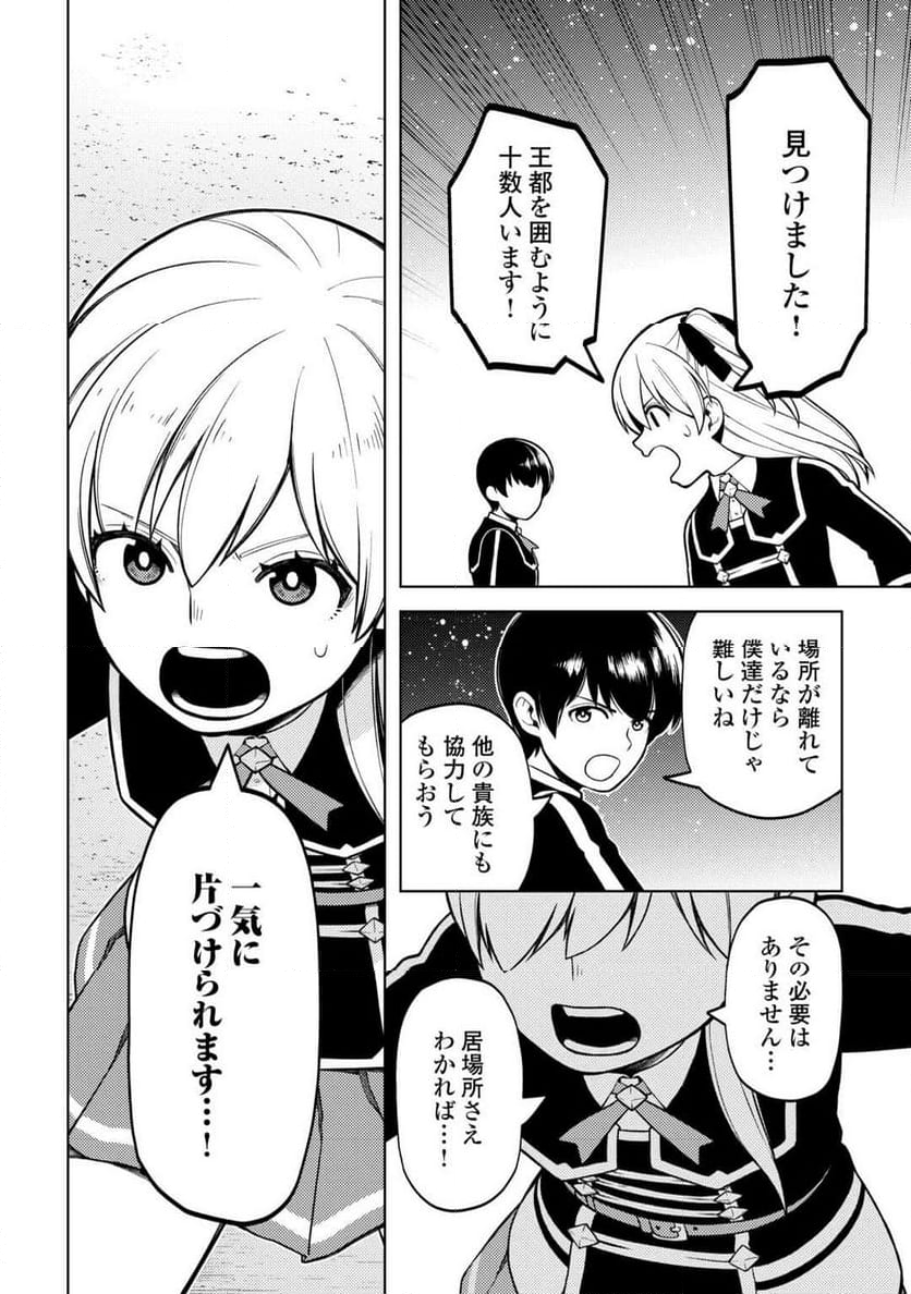 前世で辛い思いをしたので、神様が謝罪に来ました - 第38話 - Page 8