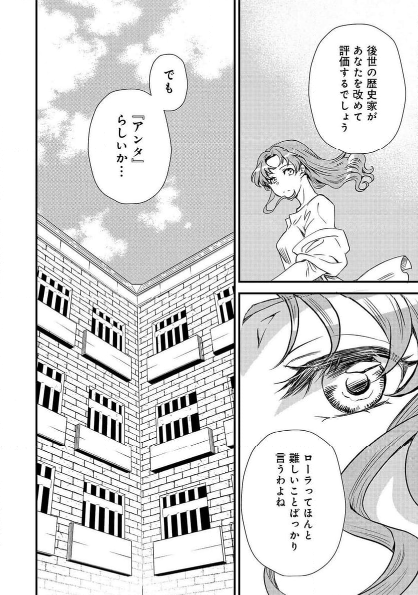 運命の番？ならばその赤い糸とやら切り捨てて差し上げましょう＠ＣＯＭＩＣ - 第42話 - Page 2