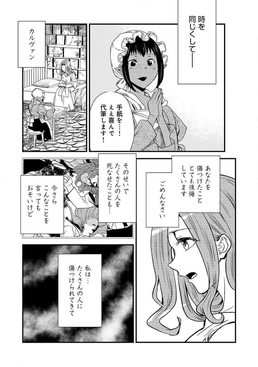 運命の番？ならばその赤い糸とやら切り捨てて差し上げましょう＠ＣＯＭＩＣ - 第42話 - Page 13