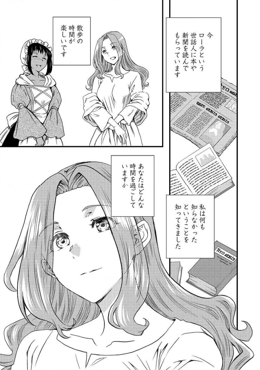 運命の番？ならばその赤い糸とやら切り捨てて差し上げましょう＠ＣＯＭＩＣ - 第42話 - Page 15