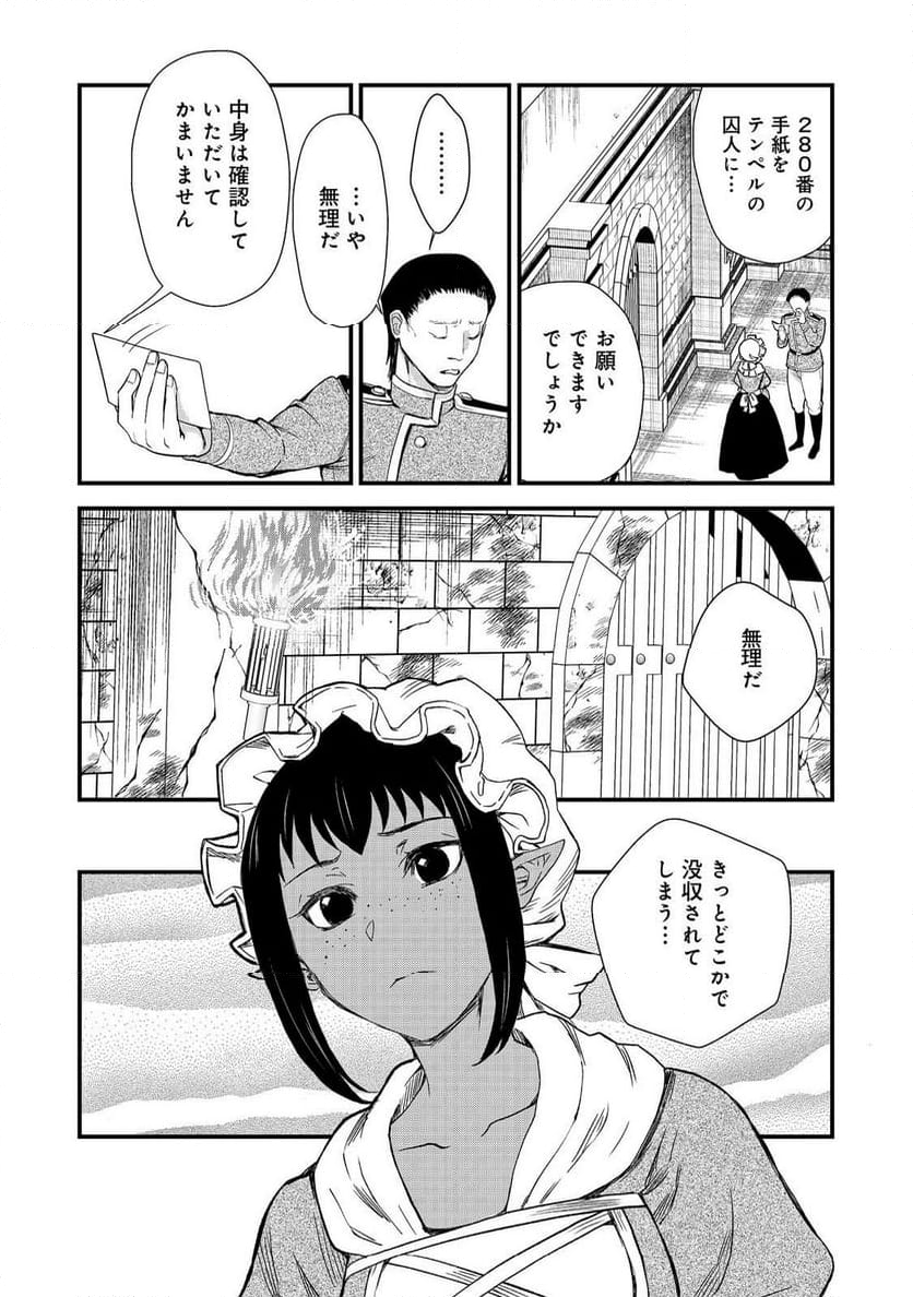 運命の番？ならばその赤い糸とやら切り捨てて差し上げましょう＠ＣＯＭＩＣ - 第42話 - Page 16